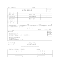 법인해산신고서 (2) 법인해산신고서 (2)